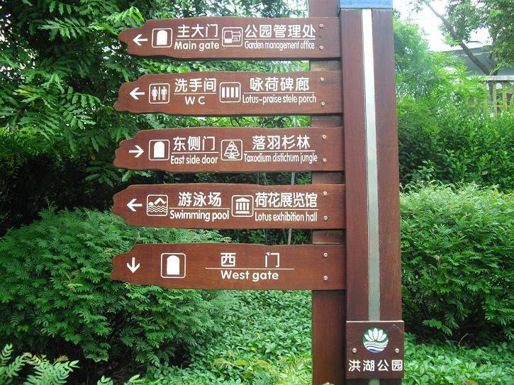 公园路牌、指示牌制作