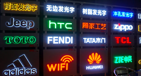 烟台门头制作_广告牌设计_户外发光字灯箱_标识标牌厂家 - 烟台旭阳广告公司